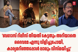 MOHANLAL DIRECTORIAL MOVIE BARROZ  BAROZ WILL RELEASE ON DECEMBER 25  മോഹന്‍ലാല്‍ ബറോസ് സിനിമ  ബറോസ് റിലീസ് പ്രഖ്യാപിച്ചു