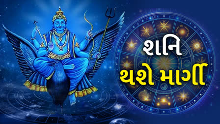 આજથી શનિ કુંભ રાશિમાં થશે માર્ગી