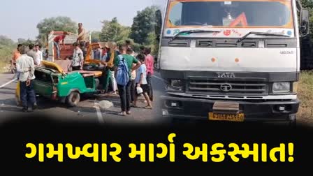 ખેડામાં ટેમ્પો અને રિક્ષા વચ્ચે અથડામણ