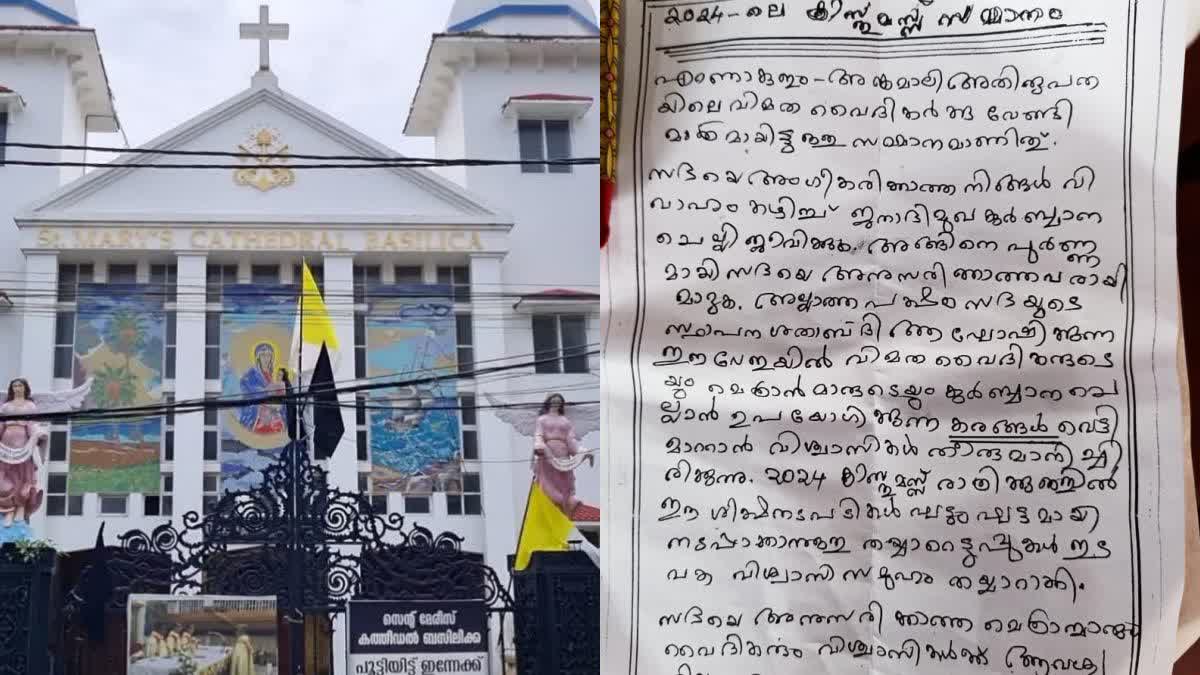 angamali diocese mass unification  priests got threatening letters  punishment should bring before christmas  pope trying to resolve problems  Vatican send representative  mass unification protesting group of priest  almaya  letter send from Alappuzha Ernakulam postoffices  കുർബാന ഏകീകരണത്തെ എതിർക്കുന്ന വൈദികർക്ക് ഭീഷണി  എറണാകുളം അങ്കമാലി അതിരുപത  ജനാഭിമുഖ കുർബാന