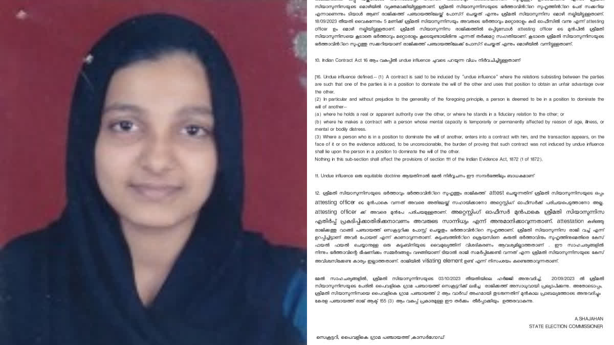 Paivalike Grama Panchayat member  Paivalike Grama Panchayat muslim league member  muslim league member resignation controversy  Paivalike Grama Panchayat political clash  political clash between Muslim League and CPM  പൈവളിഗെയിലെ ലീഗ് അംഗത്തിന്‍റെ രാജി  മുസ്‌ലിം ലീഗിലെ സിയാസുന്നീസയുടെ വിവാദ രാജി  പൈവളിഗെ ഗ്രാമപഞ്ചായത്ത്  പൈവളിഗെ ഗ്രാമപഞ്ചായത്ത് രാജി വിവാദം  സിപിഎം ലീഗ് പോര്