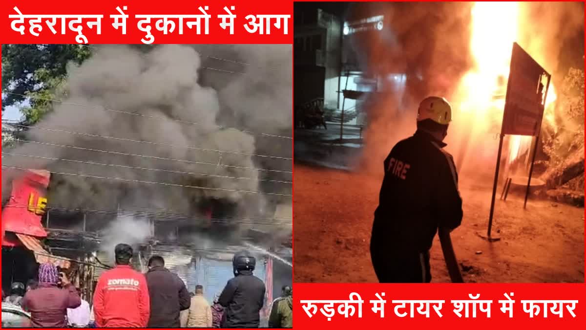 Fire broke out in shops in Dehradun