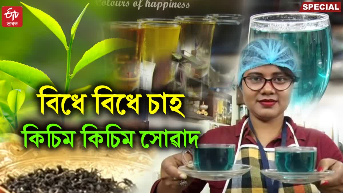 aromica tea Ranjit Baruah