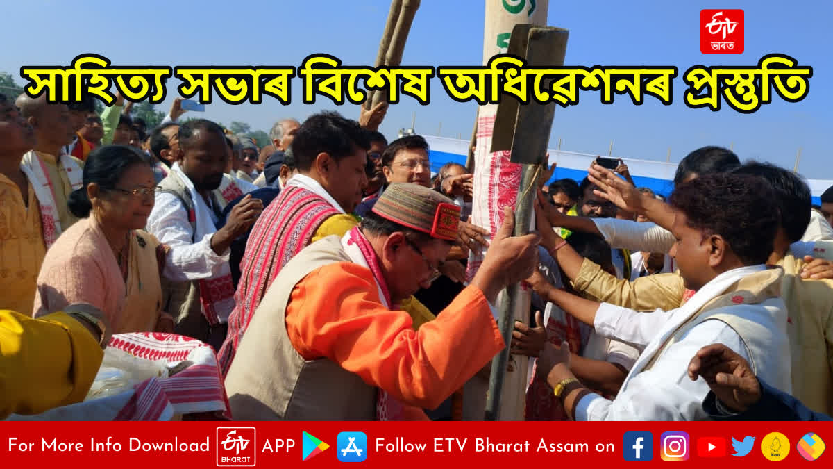 11th Special Annual Session of Assam Sahitya Sabha