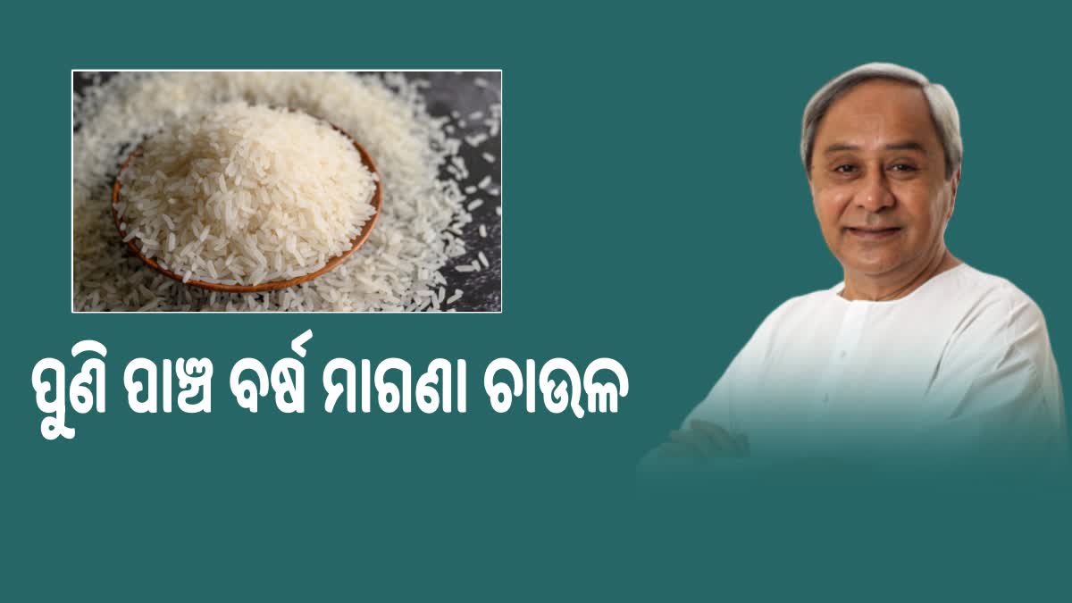 ରାଜ୍ୟ ଖାଦ୍ୟ ସୁରକ୍ଷା ଯୋଜନା ବୃଦ୍ଧି; ୨୦୨୮ ଶେଷ ଯାଏଁ ବଳବତ୍ତର, ଖର୍ଚ୍ଚ ହେବ ୧୨୫୦ କୋଟି