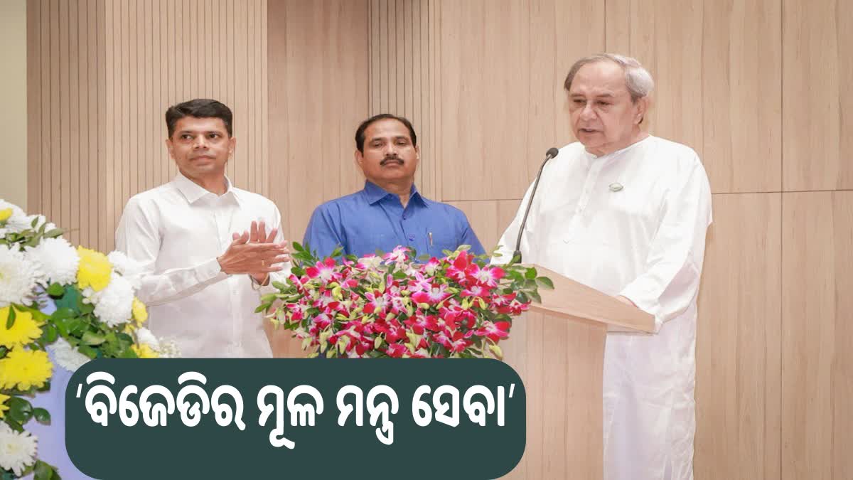 ଦେଶର ସବୁଠାରୁ ସଫଳ ସାମାଜିକ ଆର୍ଥିକ ଆନ୍ଦୋଳନ ହେଉଛି ବିଜେଡି : ନବୀନ