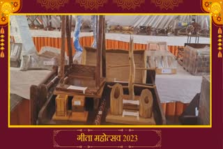 International gita mahotsav 2023