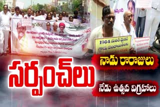 CM_Jagan_Cheating_Sarpanches