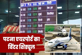 पटना एयरपोर्ट से 6 जोड़ी विमान रद्द