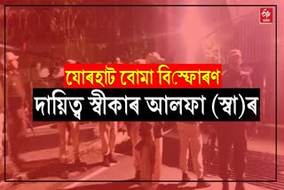 Jorhat bomb blast