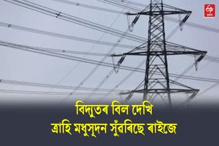 Shocking electricity bill