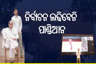 ସ୍ପଷ୍ଟ କଲେ ପାଣ୍ଡିଆନ; 2024ରେ ଲଢିବେନି ନିର୍ବାଚନ, ଜନସେବା ମୋର ଲକ୍ଷ୍ୟ