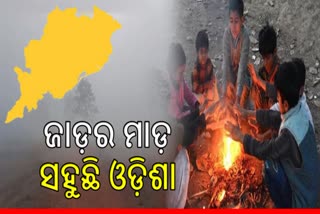 10 ଡିଗ୍ରୀ ତଳେ ରାଜ୍ୟର 7 ସହର