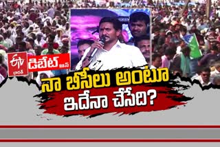 etv_bharat_prathidwani_debate_on_ysrcp_govt_on_bc_welfare