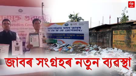 Garbage Free Guwahati Campaign