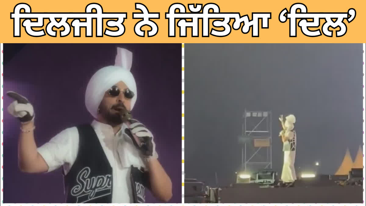 ਚੰਡੀਗੜ੍ਹ ਵਿੱਚ ਦਿਲਜੀਤ ਦੋਸਾਂਝ ਦਾ ਲਾਈਵ ਕੰਸਰਟ