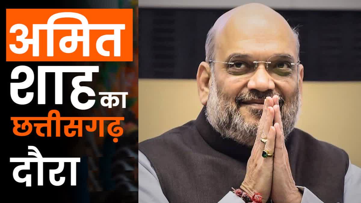 Amit Shah Chhattisgarh Visit