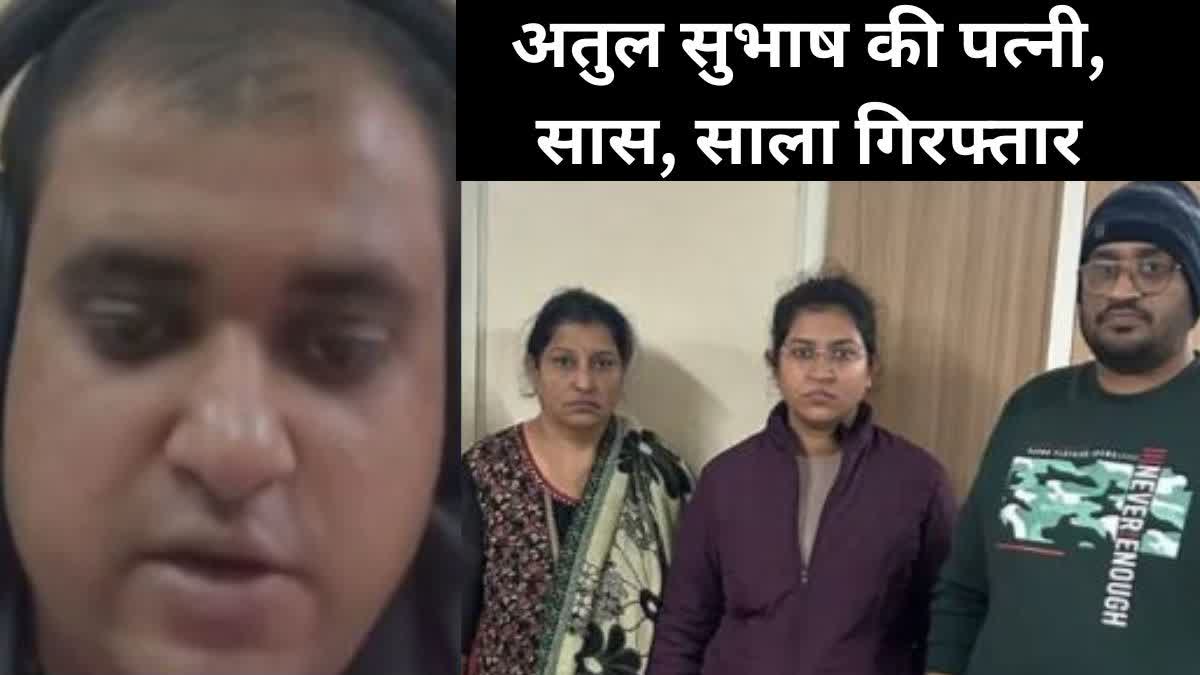 atul subhash mother in law and brother in law arrested from prayagraj wife nikita  singhania arrested from gurugram