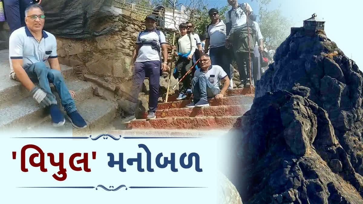 દિવ્યાંગ વિપુલભાઇ બોકરવાડીયાએ સતત 10મી વખત ગિરનાર ચડીને મક્કમ મનોબળનું ઉદાહરણ પૂરુ પાડ્યું