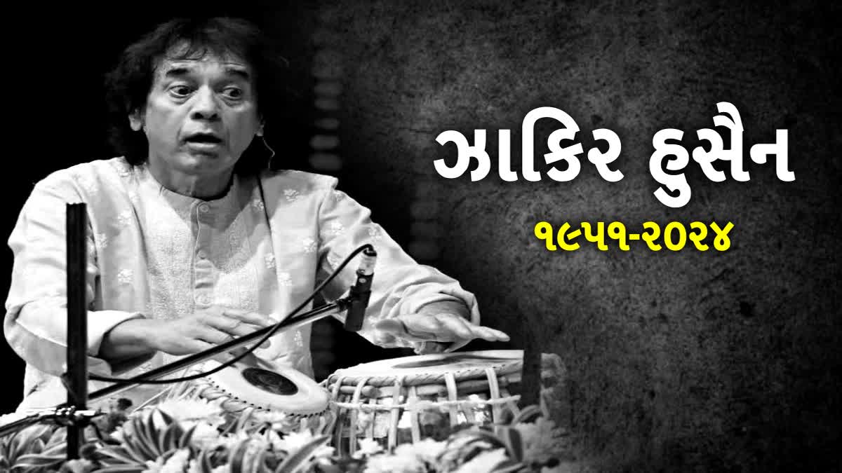 પ્રસિદ્ધ તબલાવાદક ઝાકિર હુસૈન ICUમાં દાખલ