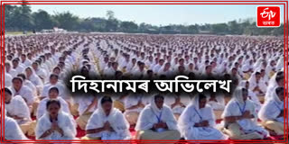 Assam Book of Records