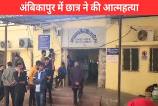 Student commits suicide in Surguja