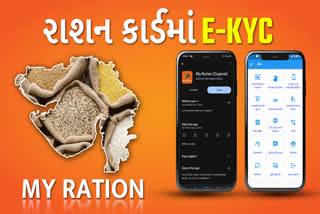 હવે ઘર બેઠા મોબાઈથી કરી શકો છો રાશન કાર્ડ KYC