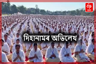 Assam Book of Records