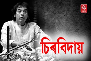 Ustad Zakir Hussain passes away