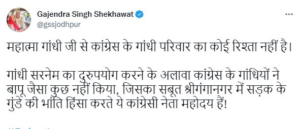 Gajendra Singh Shekhawat Tweets