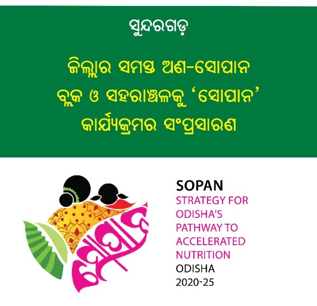 Different Development Initiatives Launched in Sundargarh District
