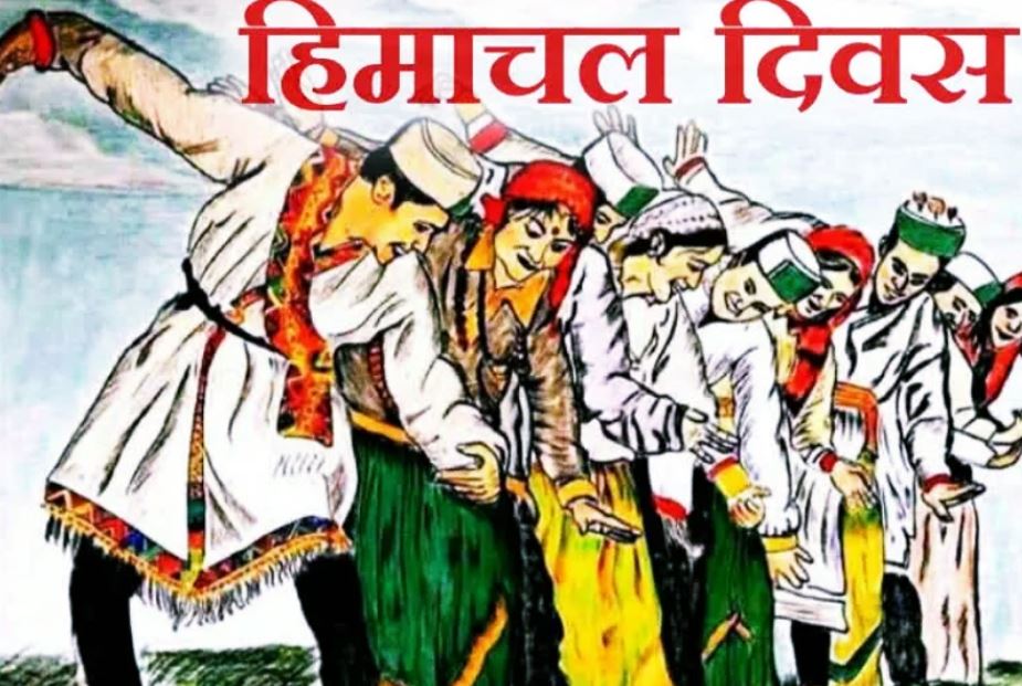 himachal foundation day