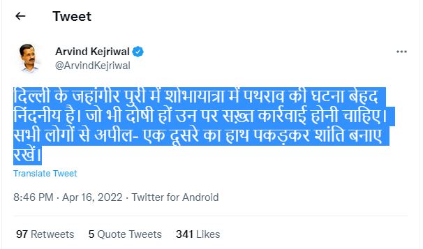 दिल्ली के मुख्यमंत्री का ट्विट.