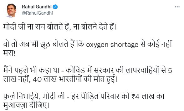 Rahul Gandhi Slams Modi Over Covid Death Toll: 'حکومت کی 'لاپرواہی' کی وجہ سے کورونا بحران کے دوران 40 لاکھ بھارتی ہلاک ہوئے'