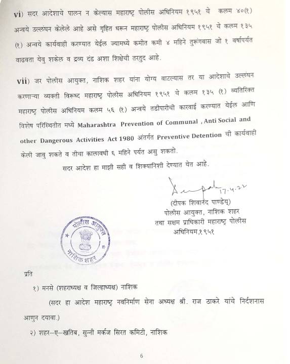 Nashik CP Deepak Pandey order on loudspeaker