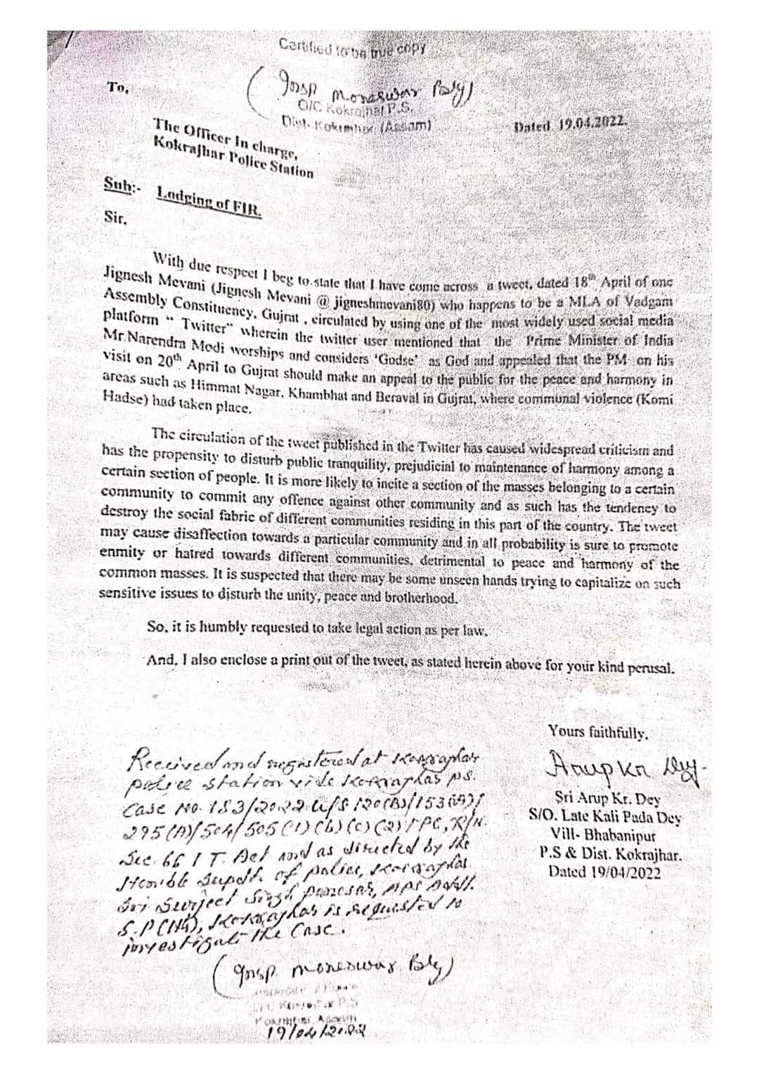 असम पुलिस द्वारा दर्ज शिकायत की कॉपी