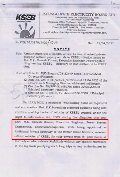 കെഎസ്‌ഇബി യൂണിയന്‍ നേതാവിന് നോട്ടീസ്  കെഎസ്‌ഇബിയിലെ തര്‍ക്കം  എംജി സുരേഷ്‌ കുമാര്‍ കെഎസ്‌ഇബി പിഴ  സുരേഷ്‌ കുമാര്‍ നഷ്‌ടപരിഹാരം നോട്ടീസ്  ഓഫീസേഴ്‌സ് അസോസിയേഷന്‍ പ്രസിഡന്‍റ് നോട്ടീസ്  kseb officers association president fine  mg suresh kumar kseb notice  kseb dispute latest  kseb vehicle used for private purposes  action against mg suresh kumar  സുരേഷ് കുമാർ ഔദ്യോഗിക വാഹനം ദുരുപയോഗം നോട്ടീസ്