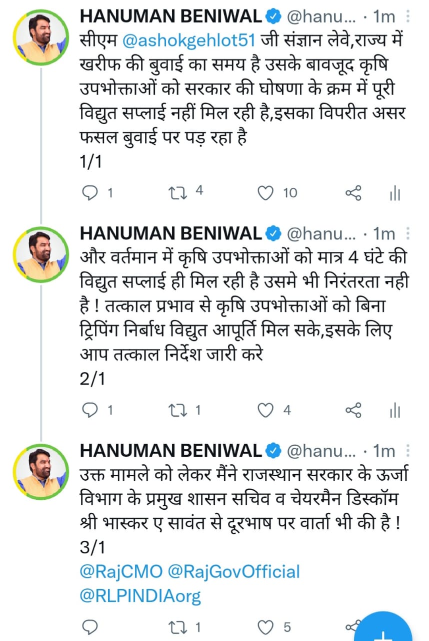 MP Hanuman Beniwal tweeted to CM Gehlot