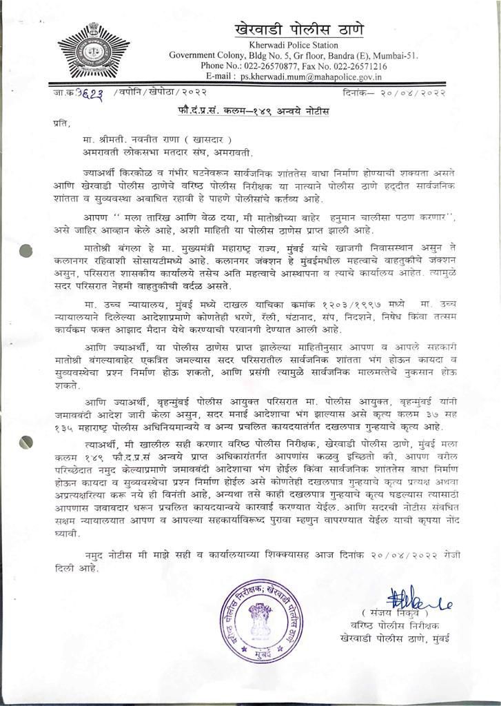 Khervadi Police Notice To Rana