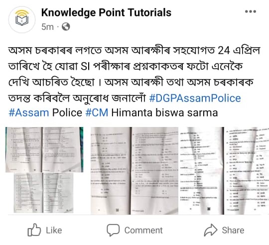 Assam SI Examination Paper leak