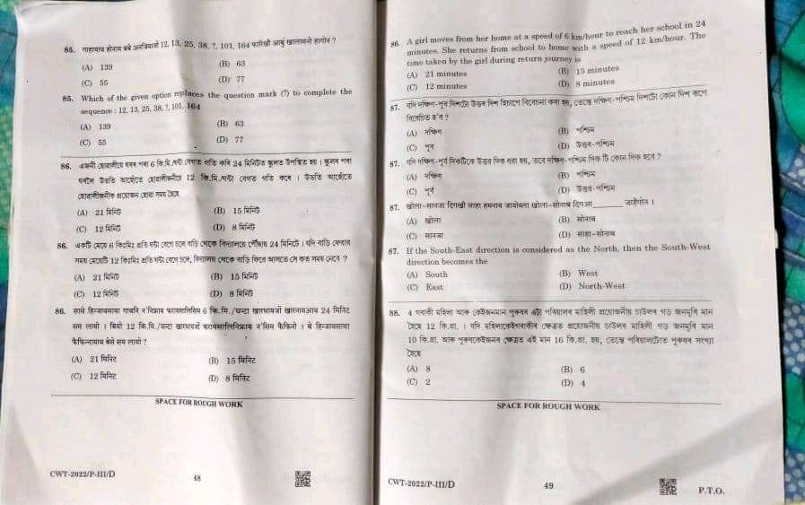 Assam SI Examination Paper leak