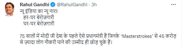 Rahul Gandhi on job  Rahul gandhi on unemployment  45 cr people lost hope of getting job due PM Modi  രാഹുല്‍ ഗാന്ധി തൊഴിലില്ലായ്‌മയില്‍  രാഹുല്‍ ഗാന്ധി മോദിക്കെതിരെ  രാഹുല്‍ ട്വീറ്റ്