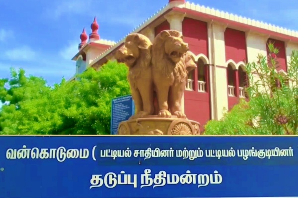 ஸ்ரீவில்லிபுத்தூர் வன்கொடுமை தடுப்பு நீதிமன்றம்