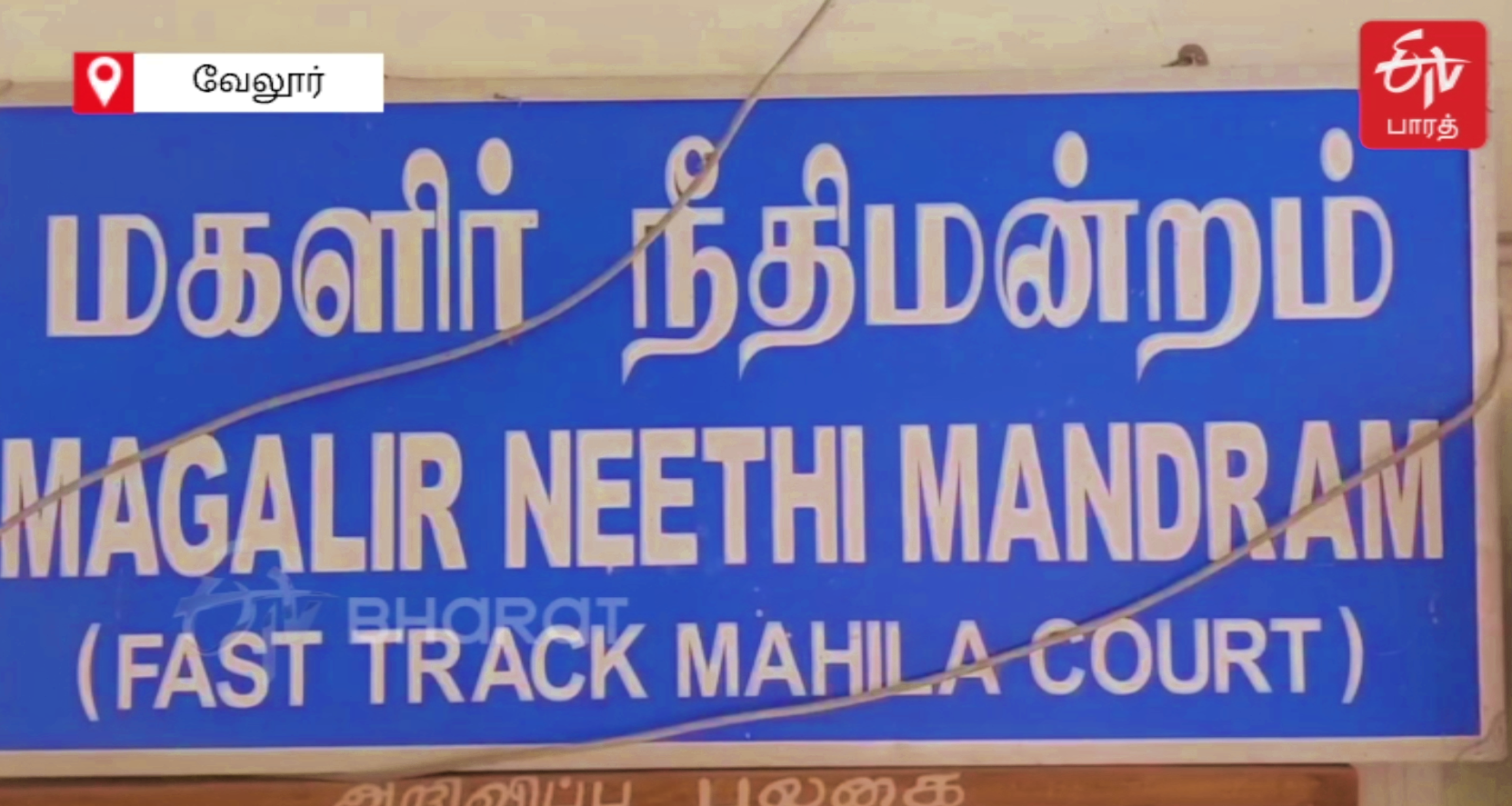 வேலூரில் இளம்பெண் கூட்டுப்பாலியல் வன்கொடுமை செய்யப்பட்ட வழக்கு