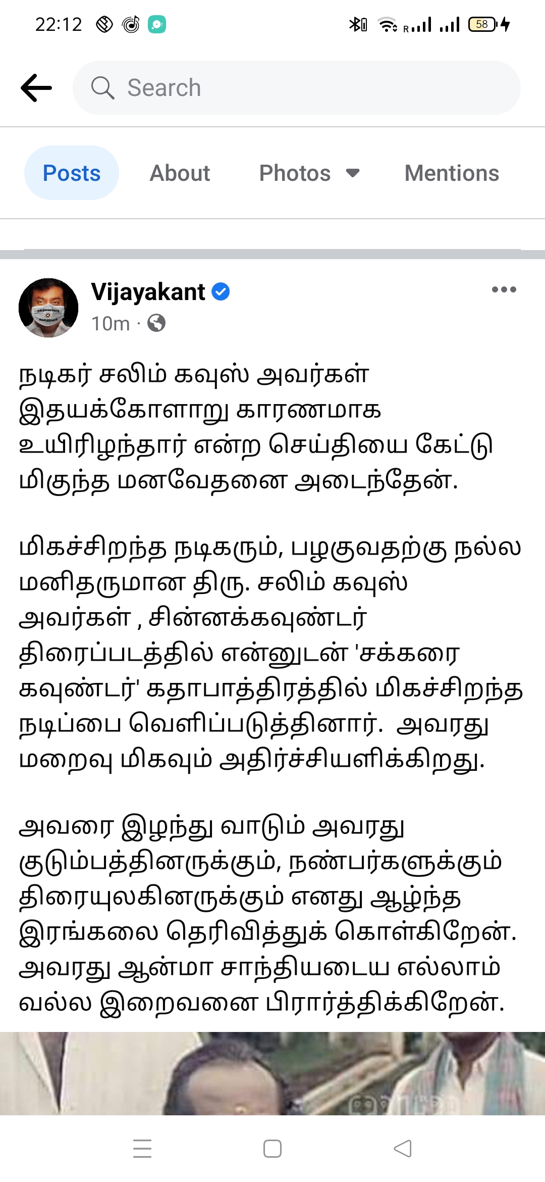 ’சின்னக் கவுண்டர் ‘ போன்ற படங்களில் நடித்த வில்லன் நடிகர் ’சலீம் கவுஸ்’ மறைவு - விஜயகாந்த் இரங்கல்!