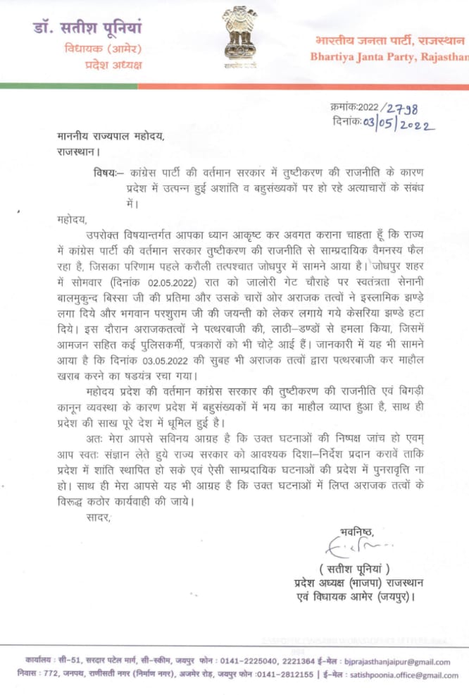 Satish Poonia Letter