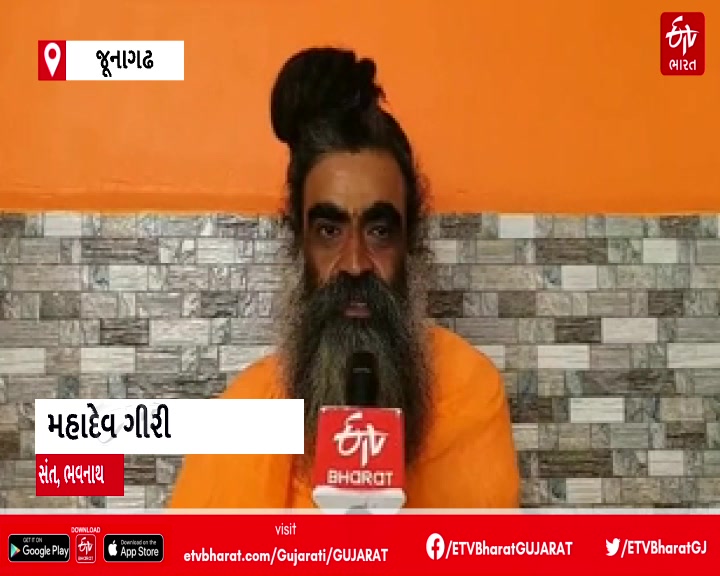 જૂનાગઢ ભવનાથ