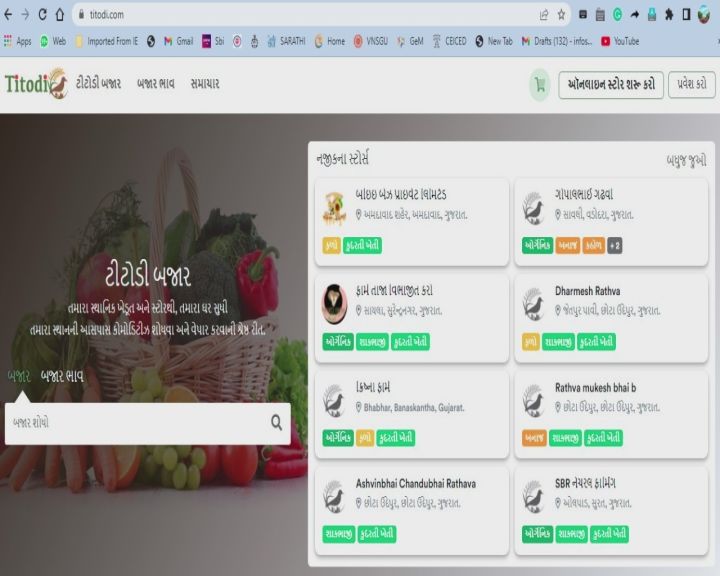 Titodi Bazaar App : આ એપ મારફતે ખેડૂતોને ઉત્પાદન વેચાણ કરવા માટે રસ્તો બન્યો સરળ