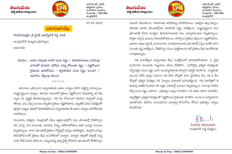 TDP leader Atchannaidu wrote letter to cm jagan over crop damage due to sudden rains in state