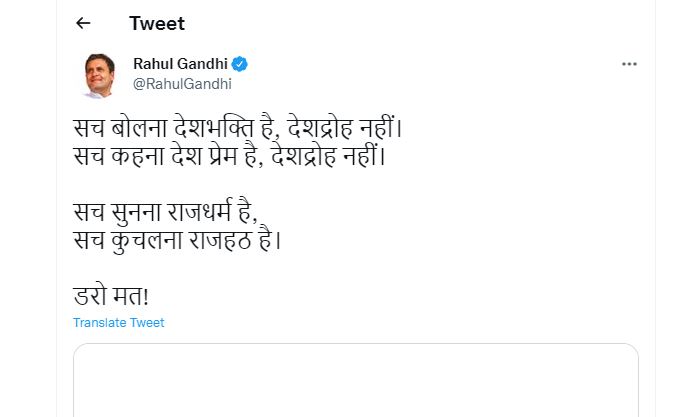 राहुल गांधी का ट्वीट